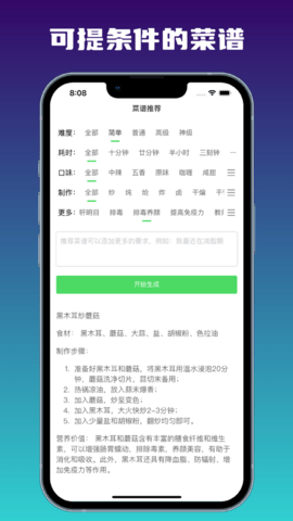 AI食谱APP