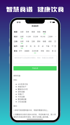 AI食谱APP