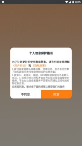 歌华慧家APP