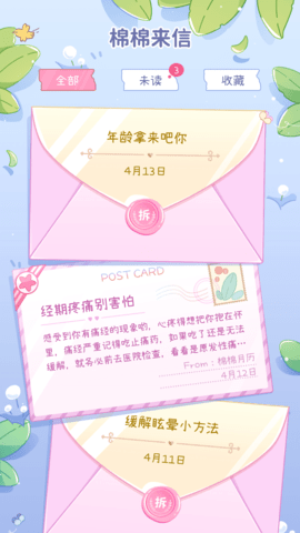 棉棉月历手机版APP