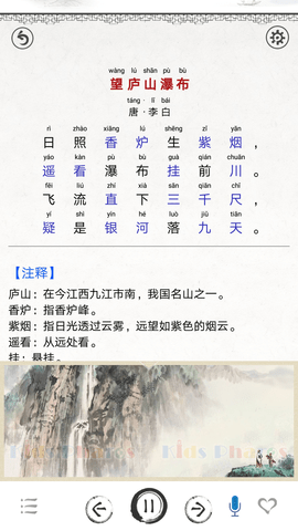 名师讲解古诗文APP