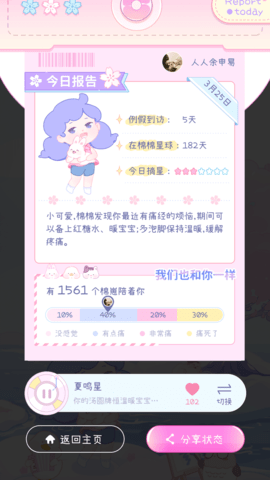 棉棉月历手机版 第1张图