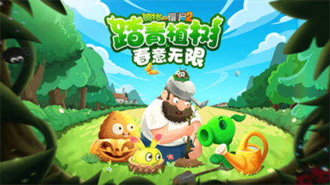 植物大战僵尸23.0.6版游戏