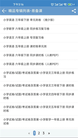 易备课APP