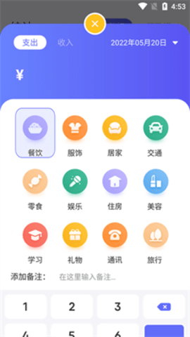 记账应用宝APP