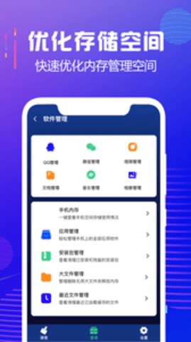 清理垃圾内存优化APP