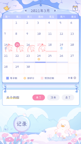 棉棉月历手机版APP