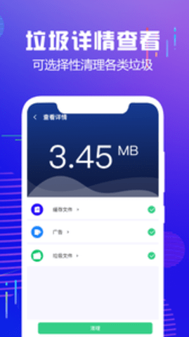 清理垃圾内存优化APP