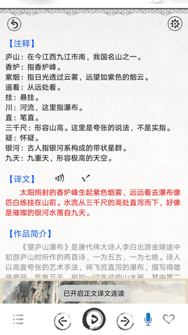 名师讲解古诗文APP