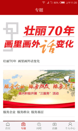 读嘉新闻APP