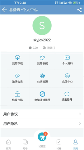 易备课APP