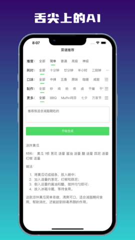 AI食谱 第1张图