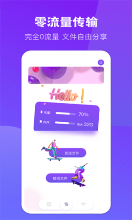 闪传同步换机助手APP