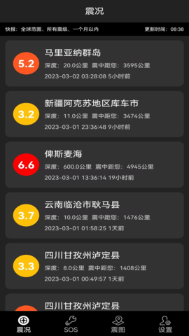 地震预警快报软件 第1张图