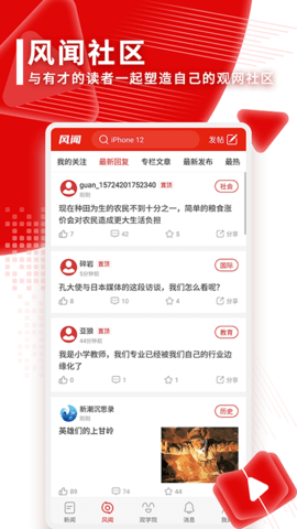 观察者网软件APP