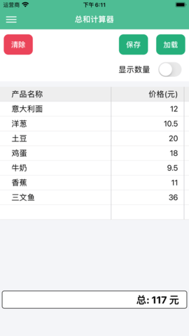 总和计算器APP