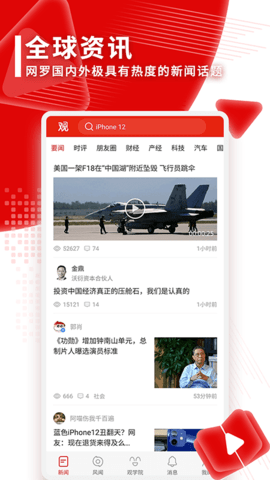 观察者网软件APP