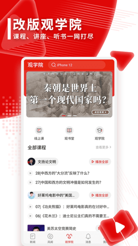 观察者网软件APP