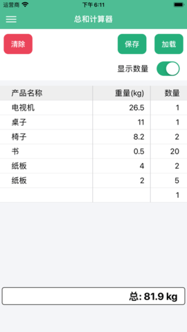 总和计算器APP