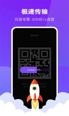 闪传同步换机助手APP