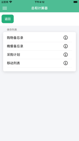总和计算器APP