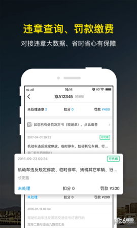 微车违章查询APP