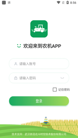 北斗智农 第1张图