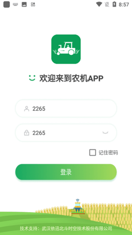 北斗智农APP
