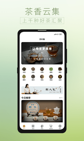 贝叶集茶叶网APP
