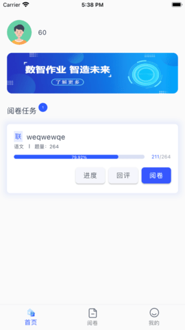 远轩阅卷APP
