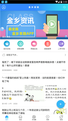 金乡资讯APP