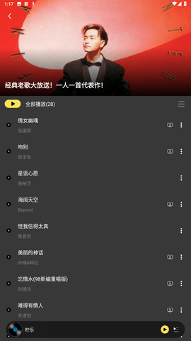 柠乐音乐APP