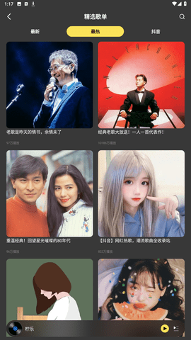 柠乐音乐 第1张图