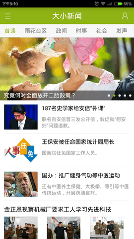 大小新闻手机版APP