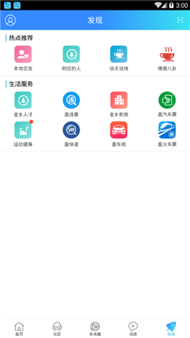 金乡资讯APP
