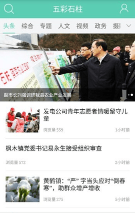 五彩石柱APP