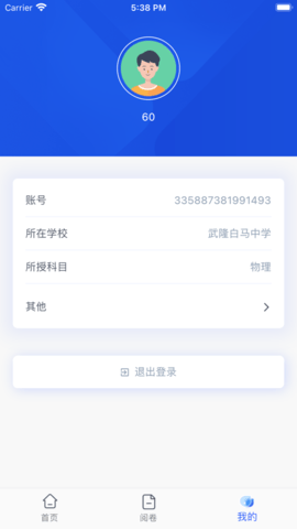 远轩阅卷APP