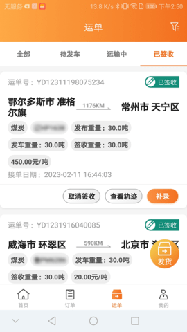 恒源货主端APP