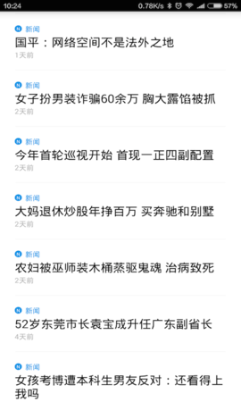 呈现新闻APP