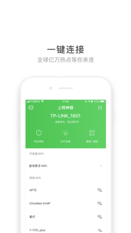 WiFi上网神器手机版APP