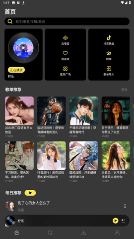 柠乐音乐APP