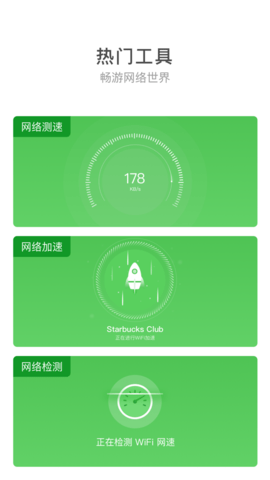 WiFi上网神器手机版APP