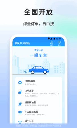 一喂顺风车 第1张图
