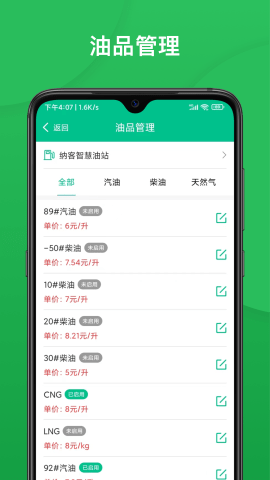 纳客智慧油站APP