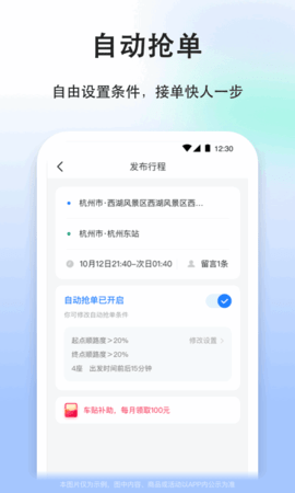 一喂顺风车APP