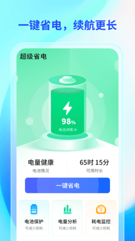 轻快手机助手APP