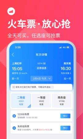 巴士管家APP