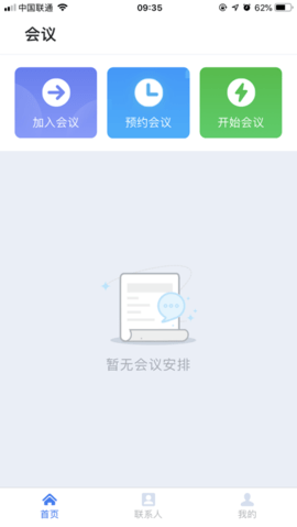 天翼云会议官方版APP