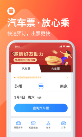 巴士管家 第1张图