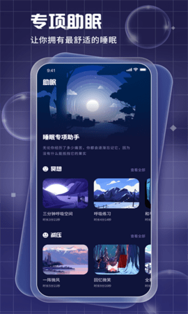 眼睛管家APP